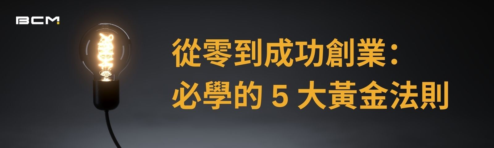 無需額外投資，立即提升生意額的 6 個有效策略 (1)